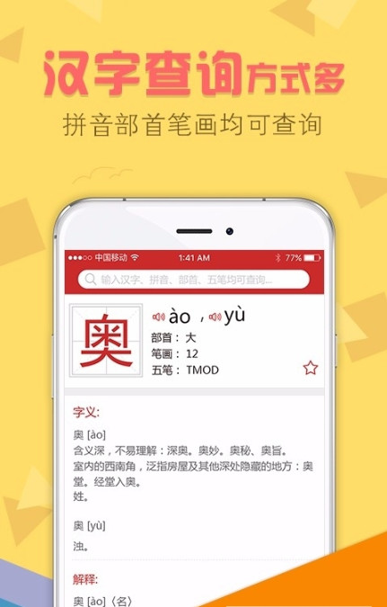 字典通最新版图2