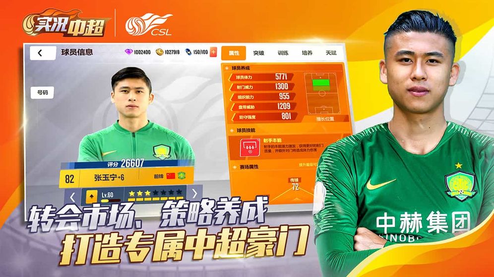 实况中超2021游戏图3