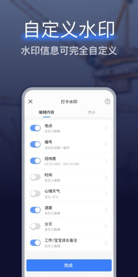 搞定水印相机图1