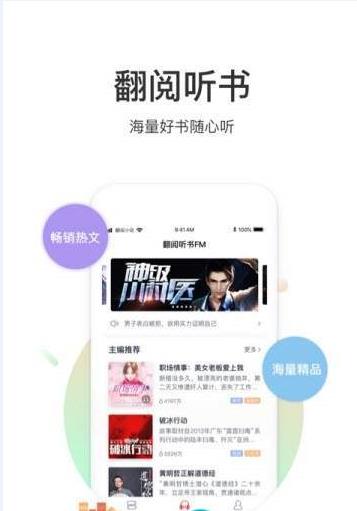 自由有声app官方软件下载  v1.0图3