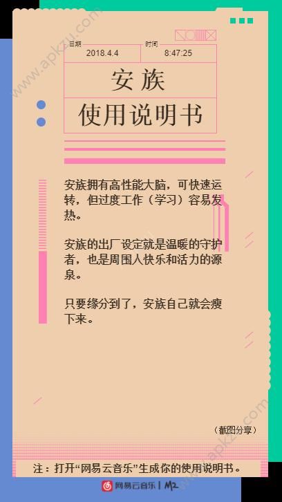 网易云音乐你的使用说明书图1