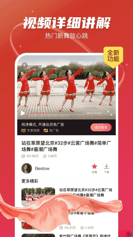 最爱广场舞最新版图1