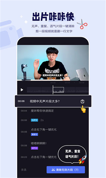 度咔剪辑手机版图1