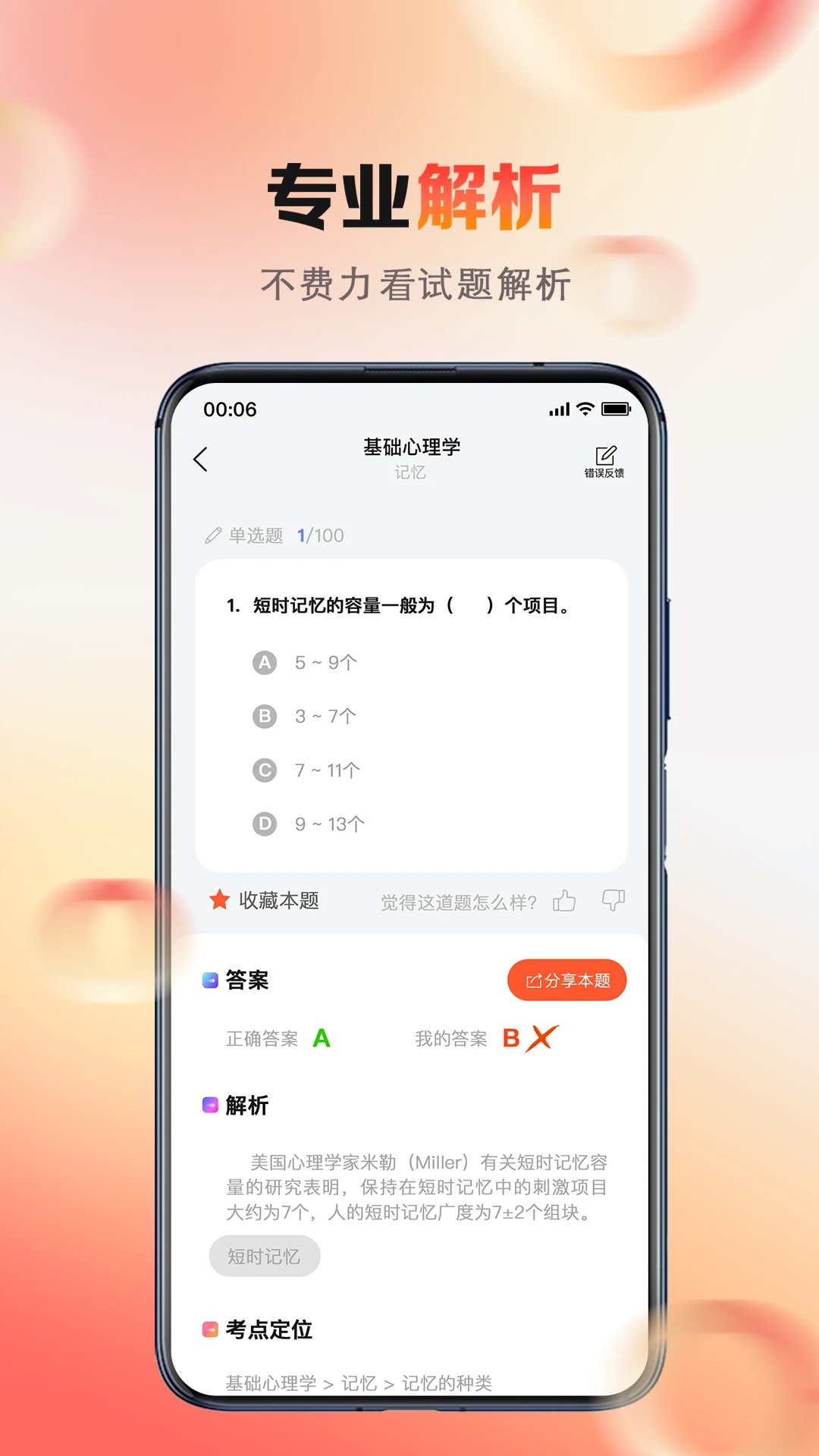 心理系图3