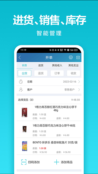 金蝶智慧记手机版图4