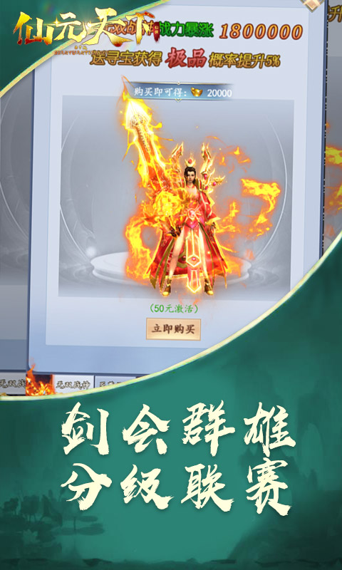 仙元天下超V版图4