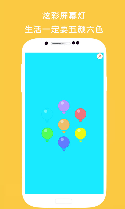手电筒三星版图2