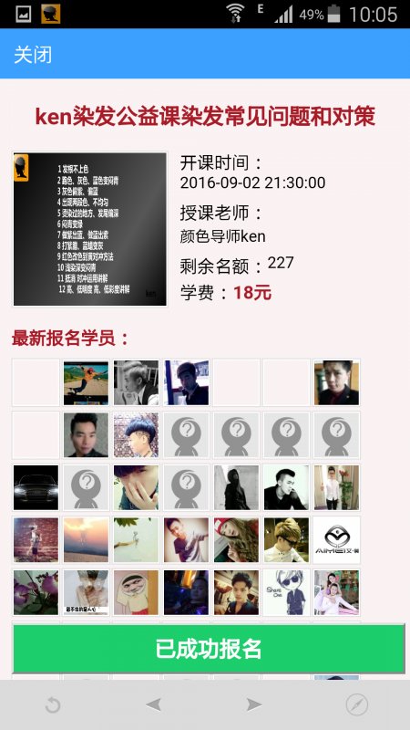 美发课堂官方app图2