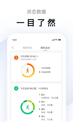 Zepp Life步数修改版图3