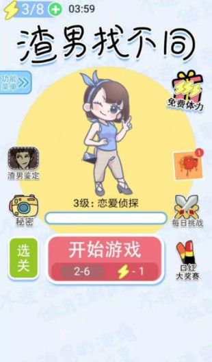 微信小程序渣男找不同安卓版 v1.0图3