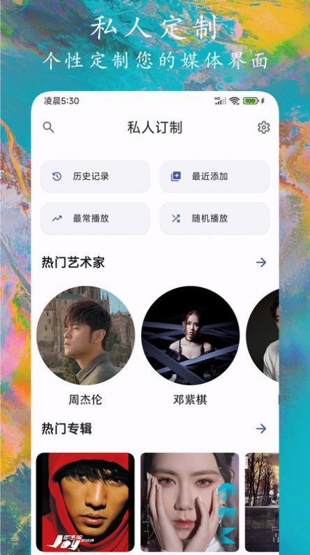 EX音乐播放器app安卓版图片1