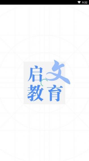 启文教育官网图1