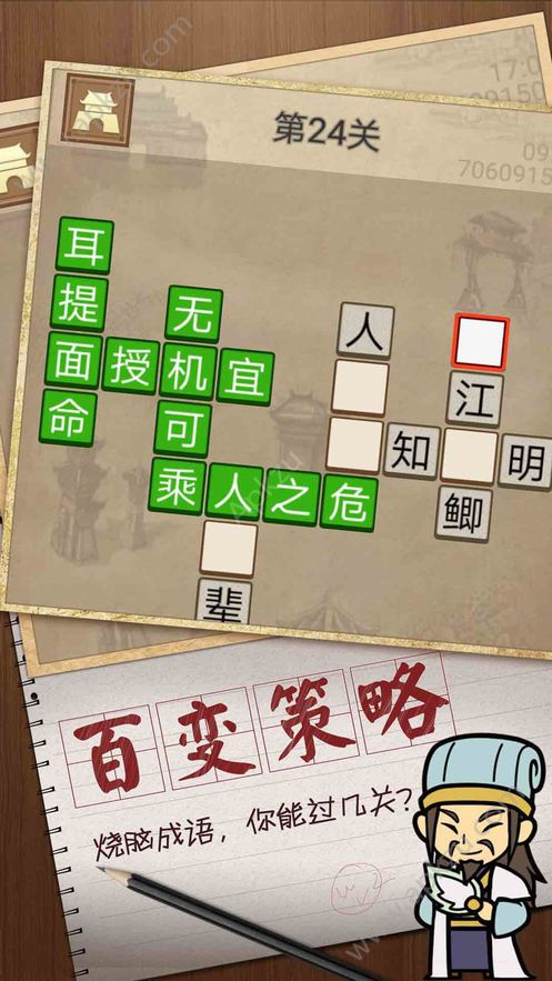 成语请留步官方图1