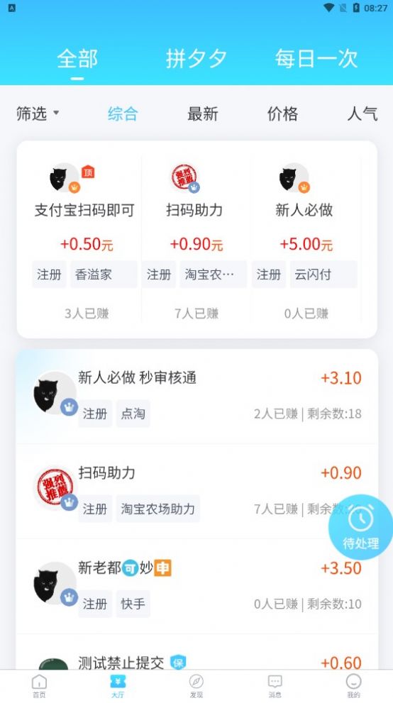 必帮悬赏做任务app手机版下载  v1.1.0图5