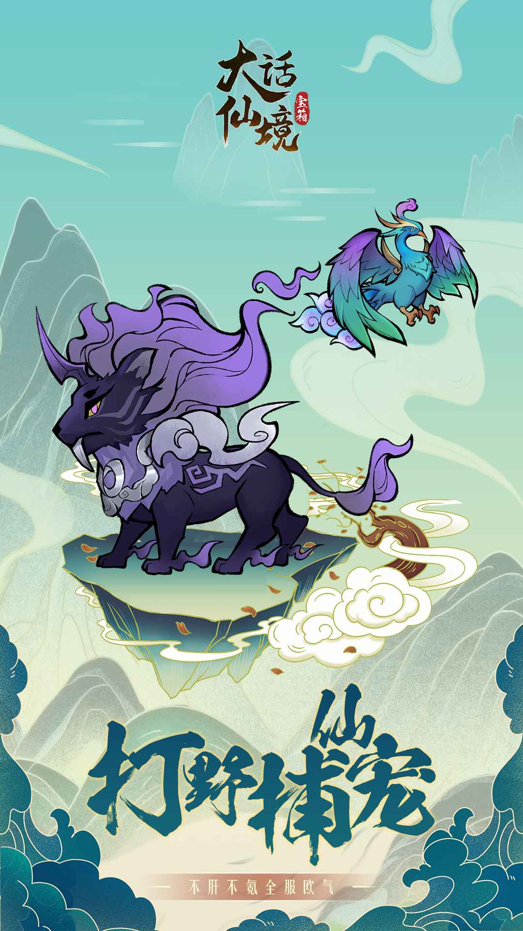 大话仙境(内购免费)无限仙玉版下载图片2