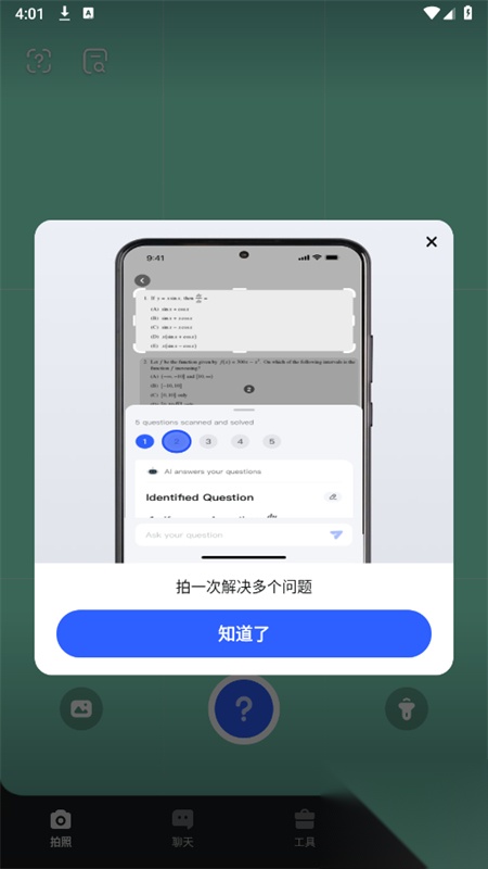 QuestionAI官方正版图2