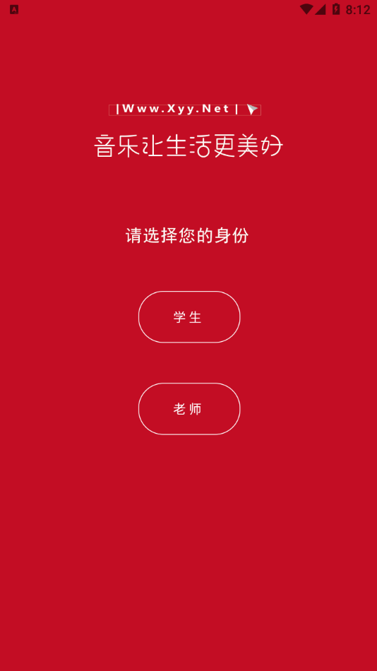 音乐家教app正式版  v1.0.0图3