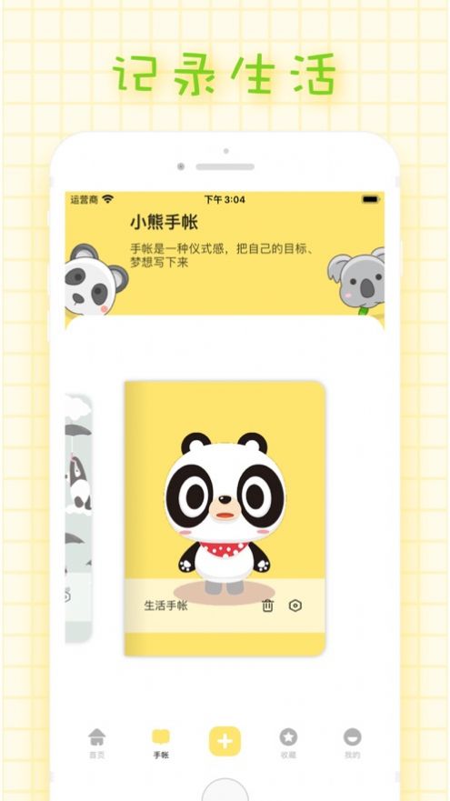 小熊手帐app安卓版下载  1.0图3