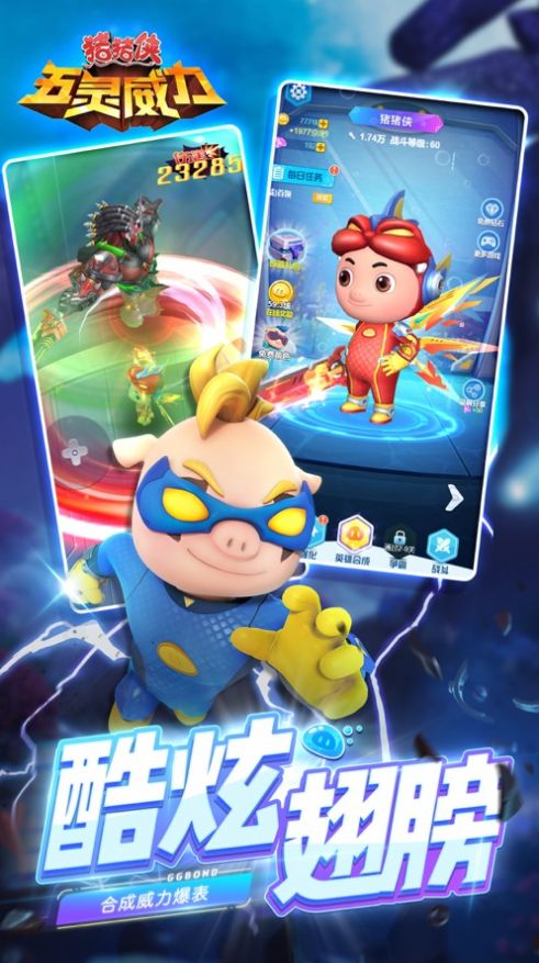 猪猪侠五灵威力手游官网正式版  v1.0.2图5