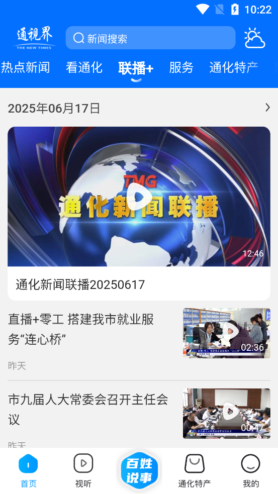 通视界手机版图2