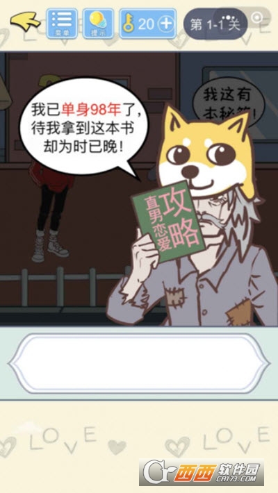 直男恋爱攻略图2