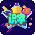 识字有赏app