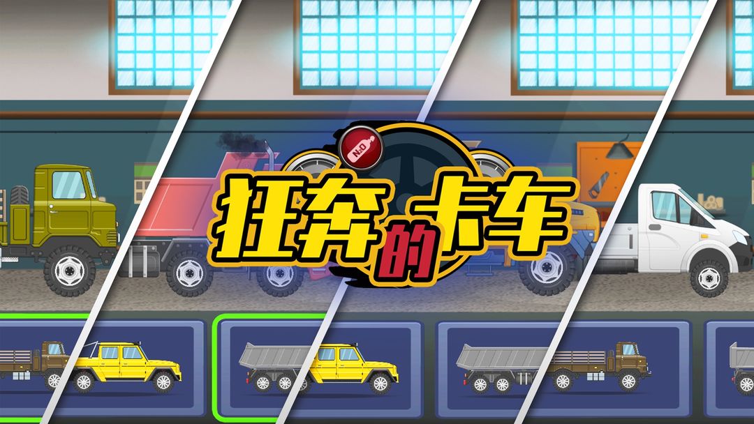 不断狂奔游戏合集