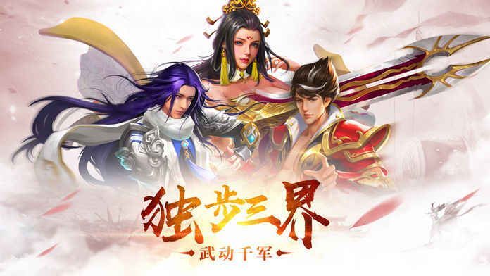 苍茫仙诀手游官网正版下载图片1