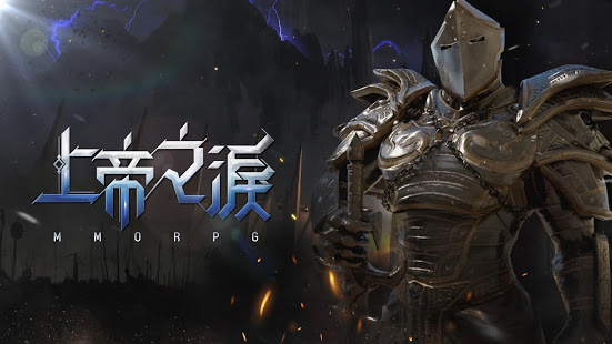 上帝之泪手游图4