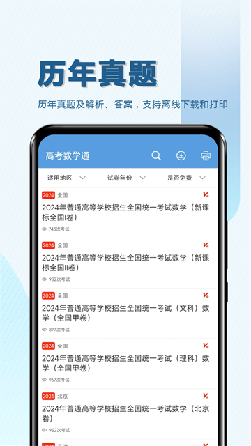 高考数学通图1