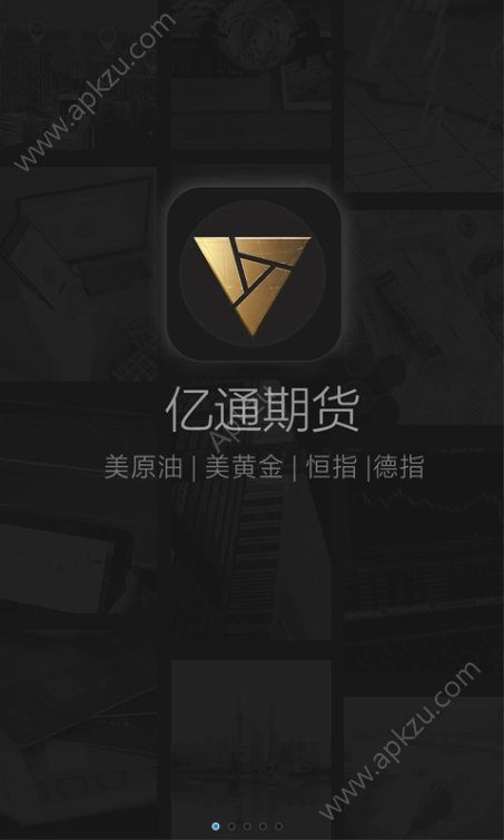 亿通期货官网app下载手机版  v1.0图5