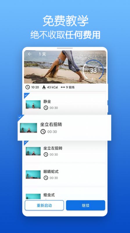 减脂瑜伽app图2