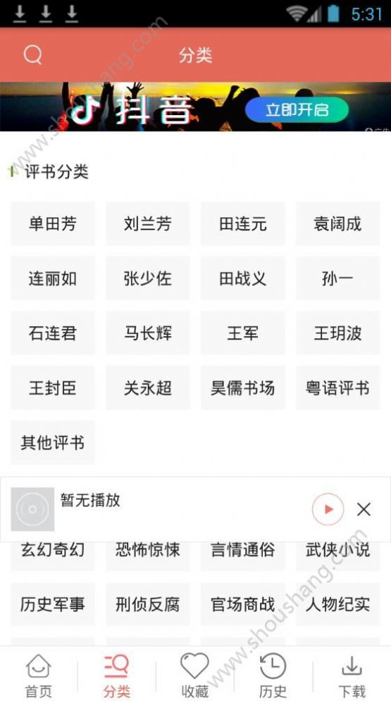 热门听书大全最新版图2