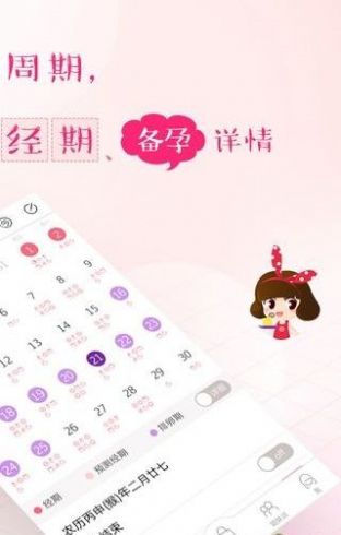 大姨妈月经经期app官方版下载  v8.4.71图5