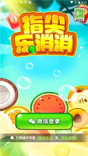 指尖乐消消最新版本图2