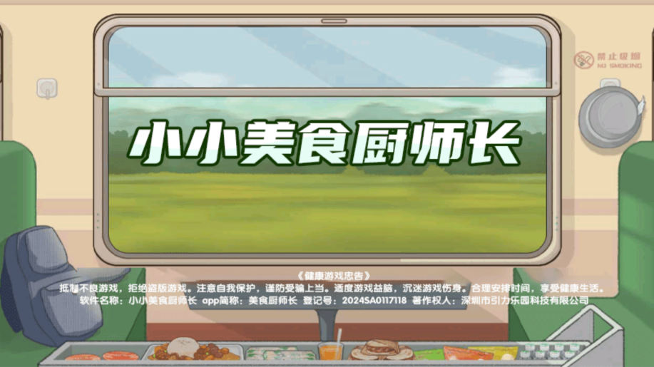 小小美食厨师长图1