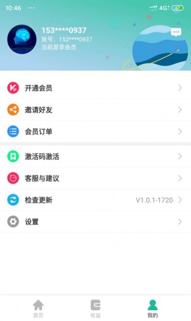 智慧微商app图1