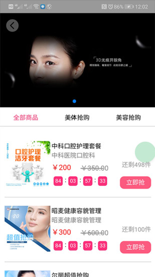 天津考拉医美整形app图2