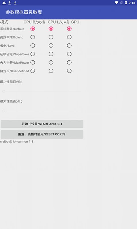 小雪吃鸡画质助手官方版app最新下载  v1.13.12图3