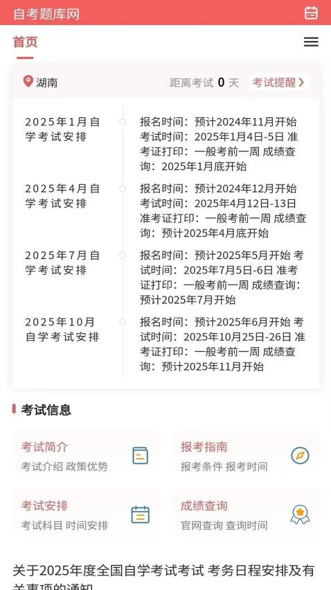自考题库网最新版图3