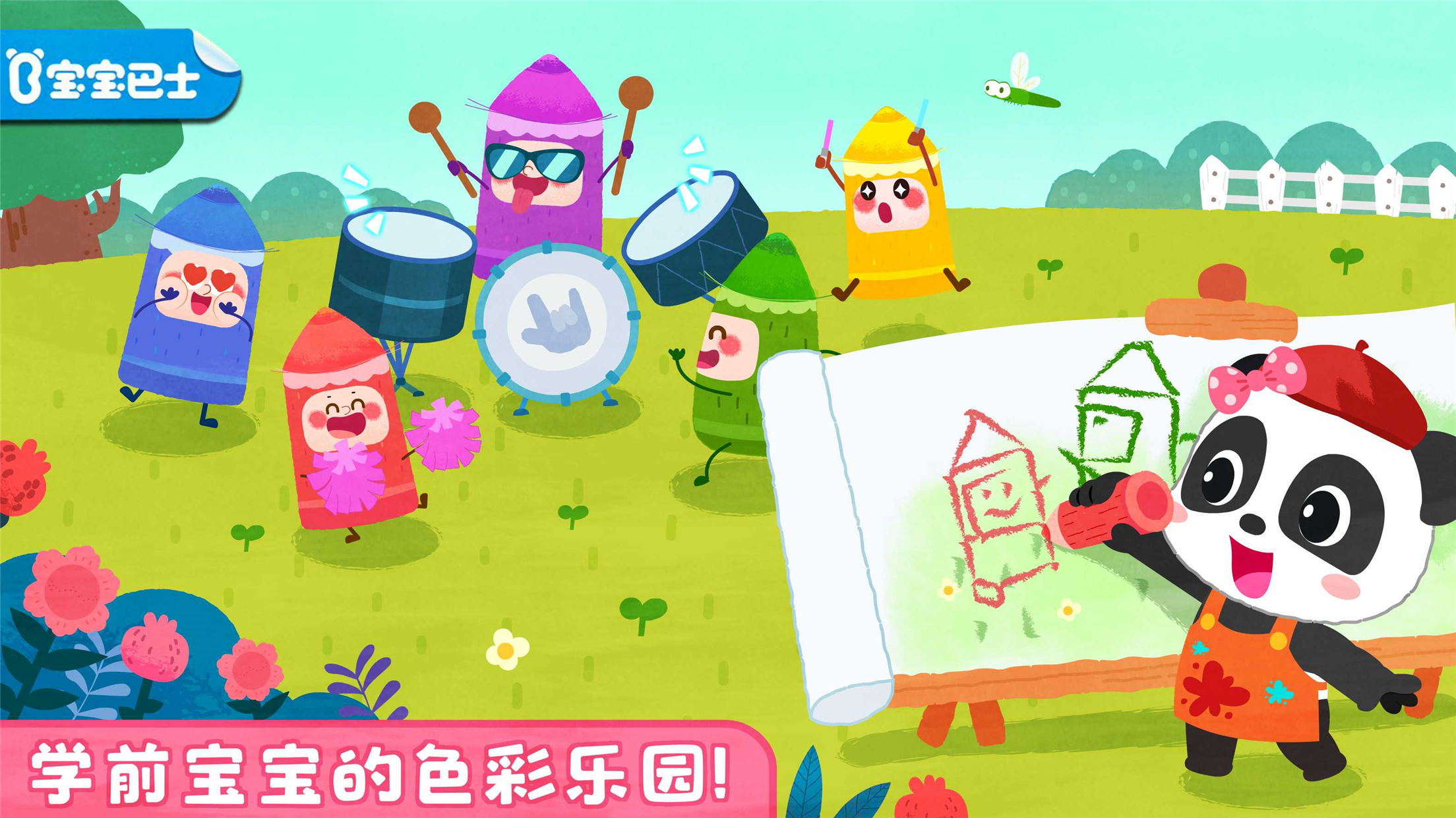 宝宝颜色梦工场游戏图1