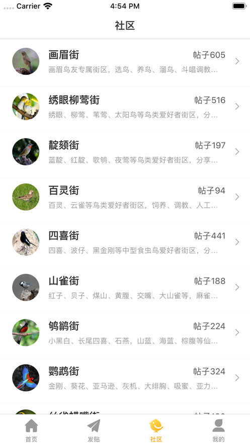 鸟伴app苹果软件下载  v1.0图1