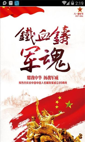 河池退役军人服务app图1