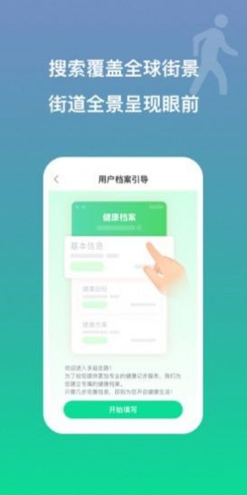 多益走路安卓版软件下载  v1.0.3图2