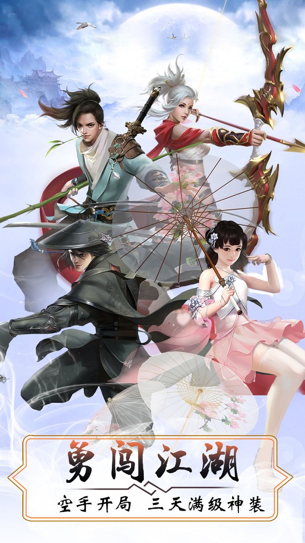 执剑为魔手游图1