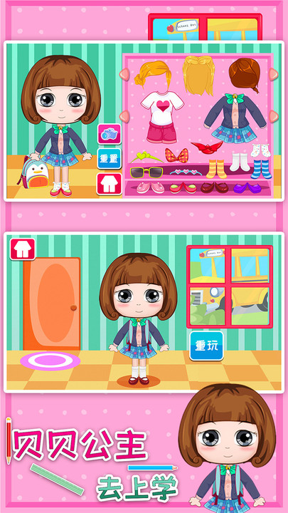 贝贝公主去上学游戏图3