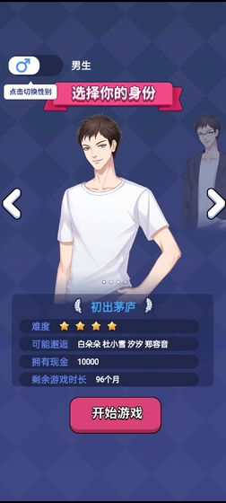 人生选择器游戏手机版  v1.0.3图2
