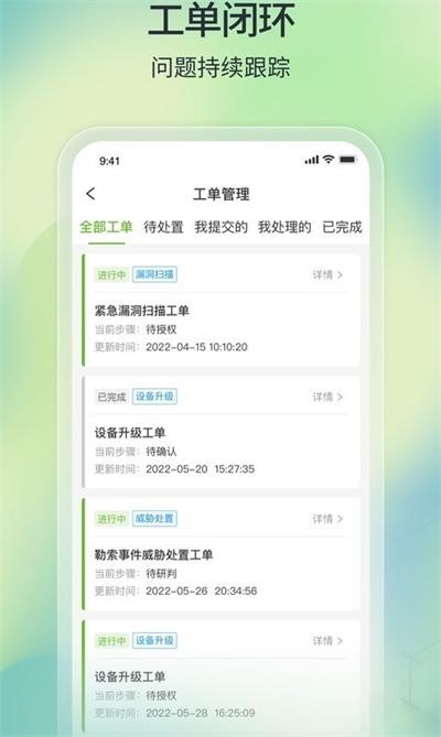 TONE云安全管家图3