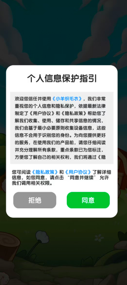 小羊织毛衣红包版图1