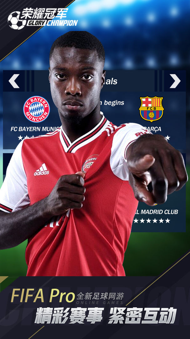 荣耀冠军欧洲杯版本图3